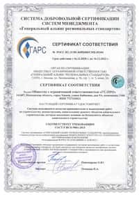 ГС-ПРО сертификат соответствия